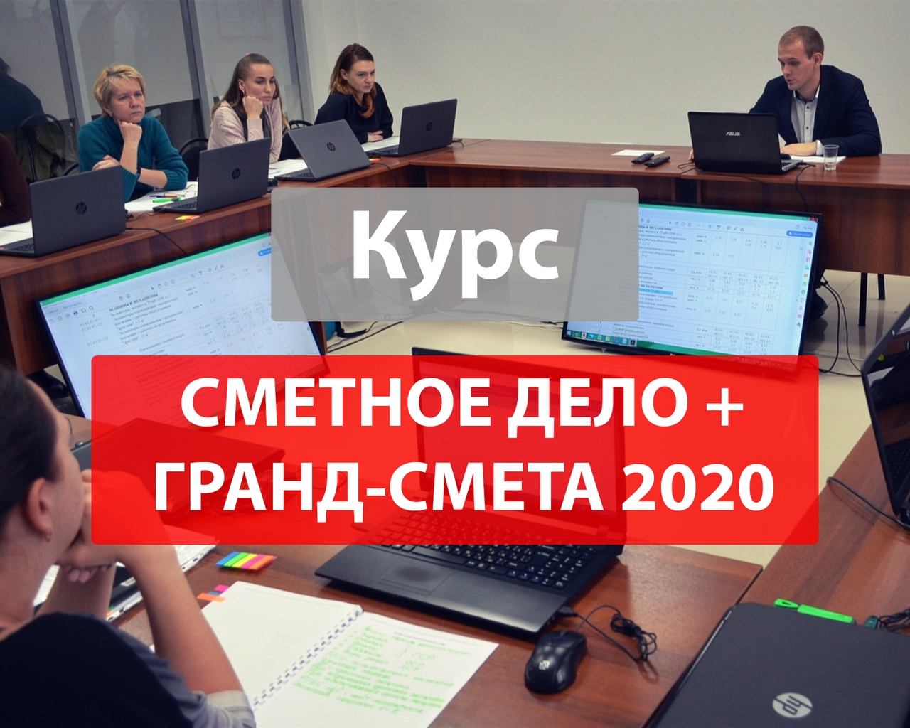 Курс сметное дело+Гранд смета 2024(РИМ) с нуля.Краснодаре | Южная столица